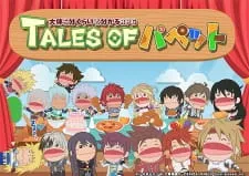 دانلود انیمه Tales of Puppet