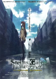 Steins;Gate Movie: Fuka Ryouiki no Déjà vu