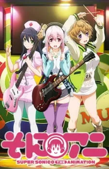 دانلود انیمه SoniAni: Super Sonico The Animation