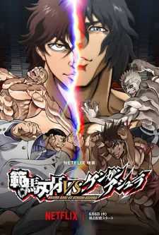 دانلود انیمه Hanma Baki vs. Kengan Ashura