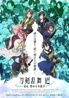 دانلود انیمه Touken Ranbu Kai: Kyoden Moyuru Honnouji با کیفیت بالا به صورت کامل