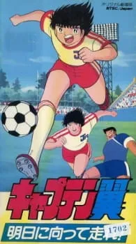 دانلود انیمه Captain Tsubasa: Asu ni Mukatte Hashire!