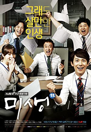 دانلود سریال Misaeng