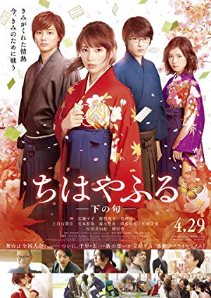 دانلود فیلم Chihayafuru Part II