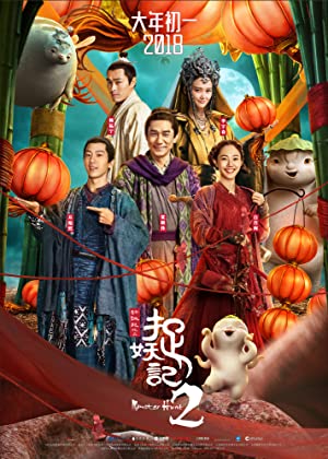 دانلود فیلم Zhuo yao ji 2