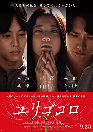 دانلود فیلم Yurigokoro