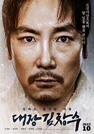 دانلود فیلم Daejang Kimchangsoo