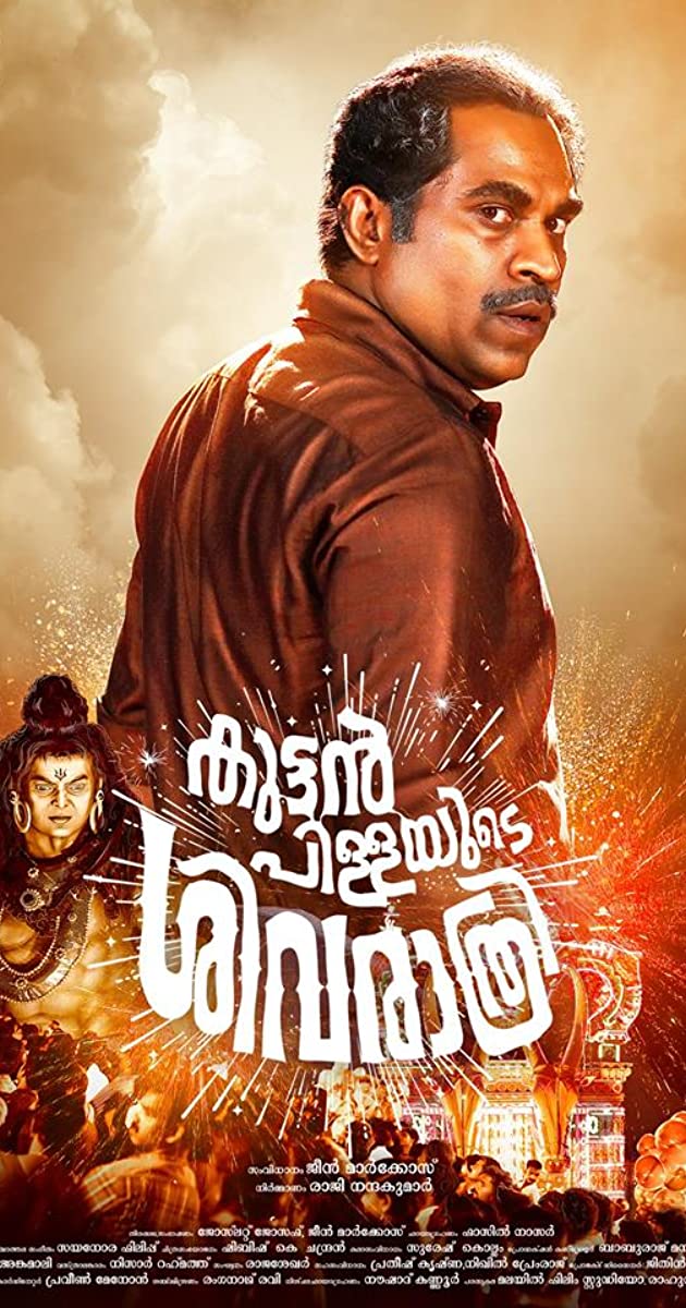 دانلود فیلم Kuttanpillayude Sivarathri