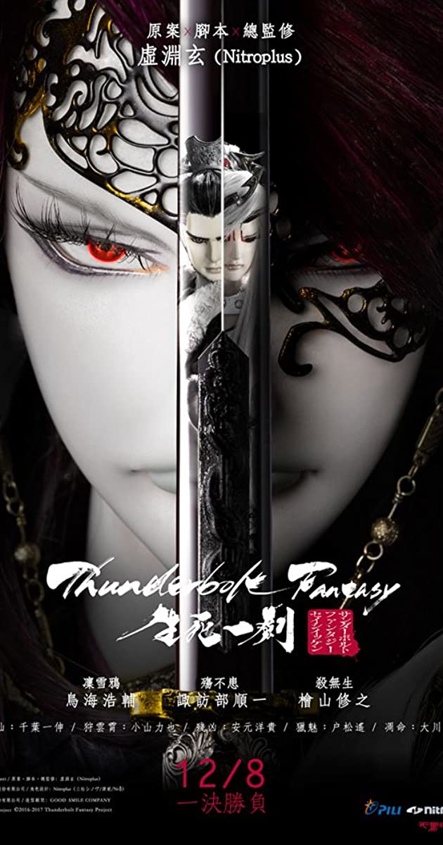 دانلود فیلم Thunderbolt Fantasy: The Sword of Life and Death